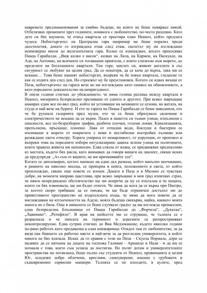 Тази, която си отива, тази, която остава
