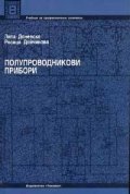Полупроводникови прибори