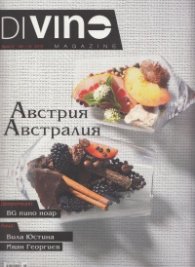 DiVino; Бр.6/VIII - IX 2012