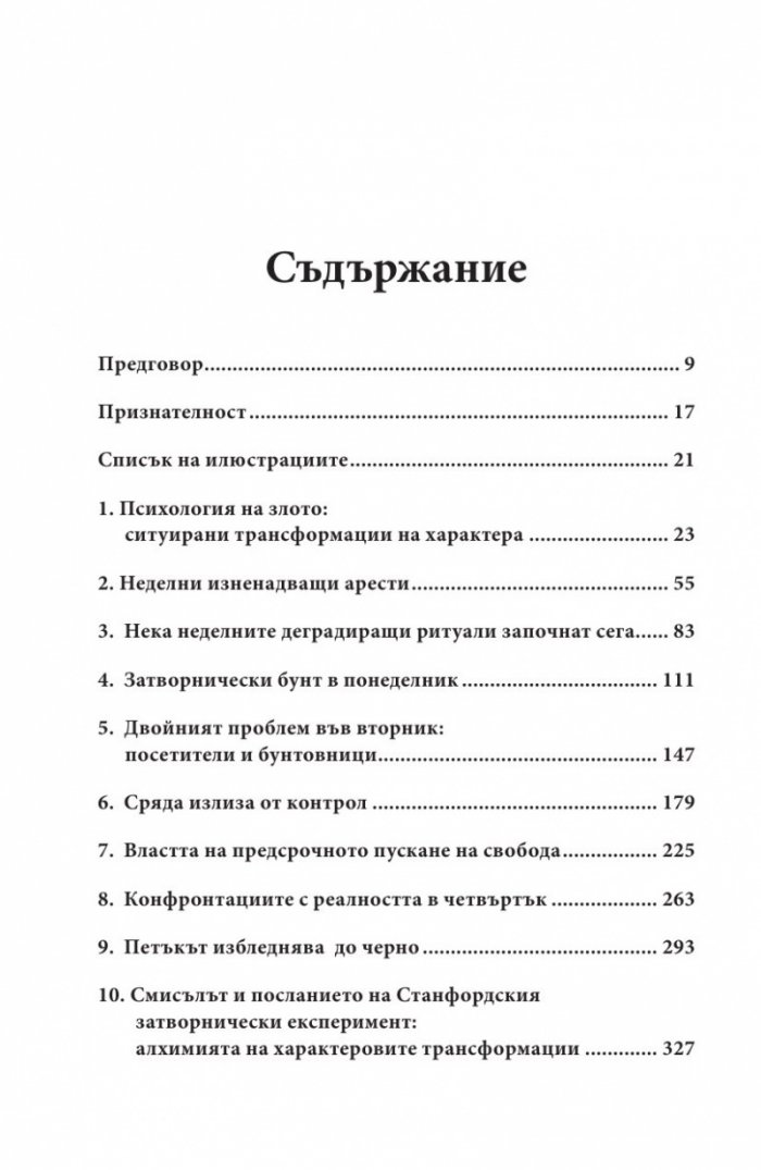 Ефектът Луцифер
