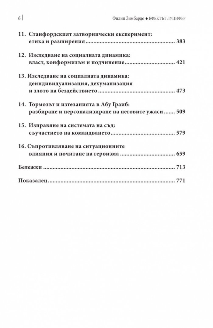 Ефектът Луцифер
