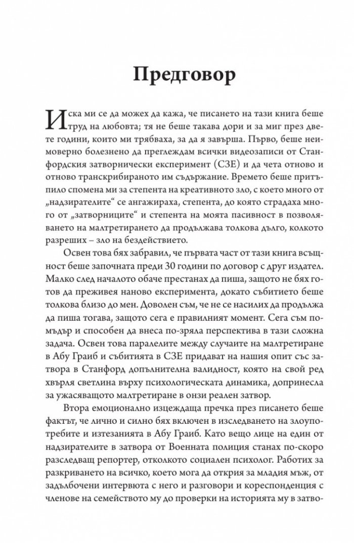 Ефектът Луцифер