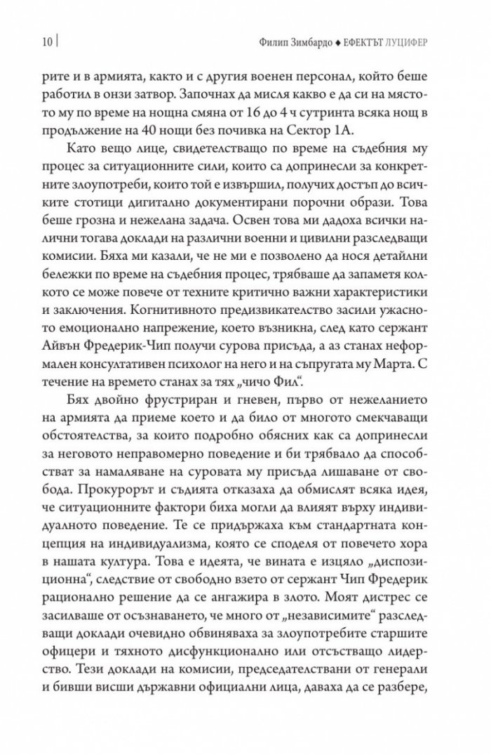 Ефектът Луцифер