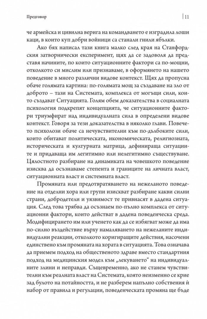 Ефектът Луцифер