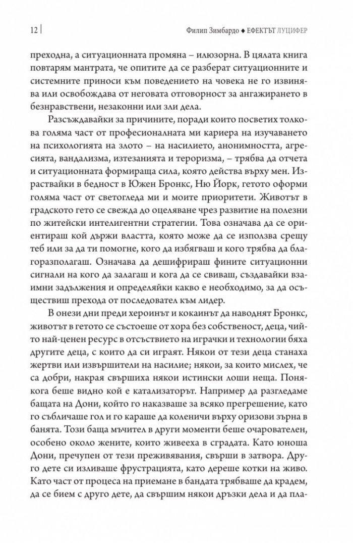 Ефектът Луцифер