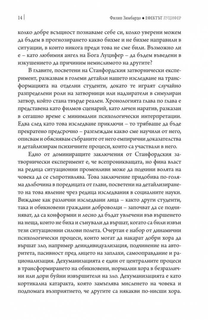 Ефектът Луцифер