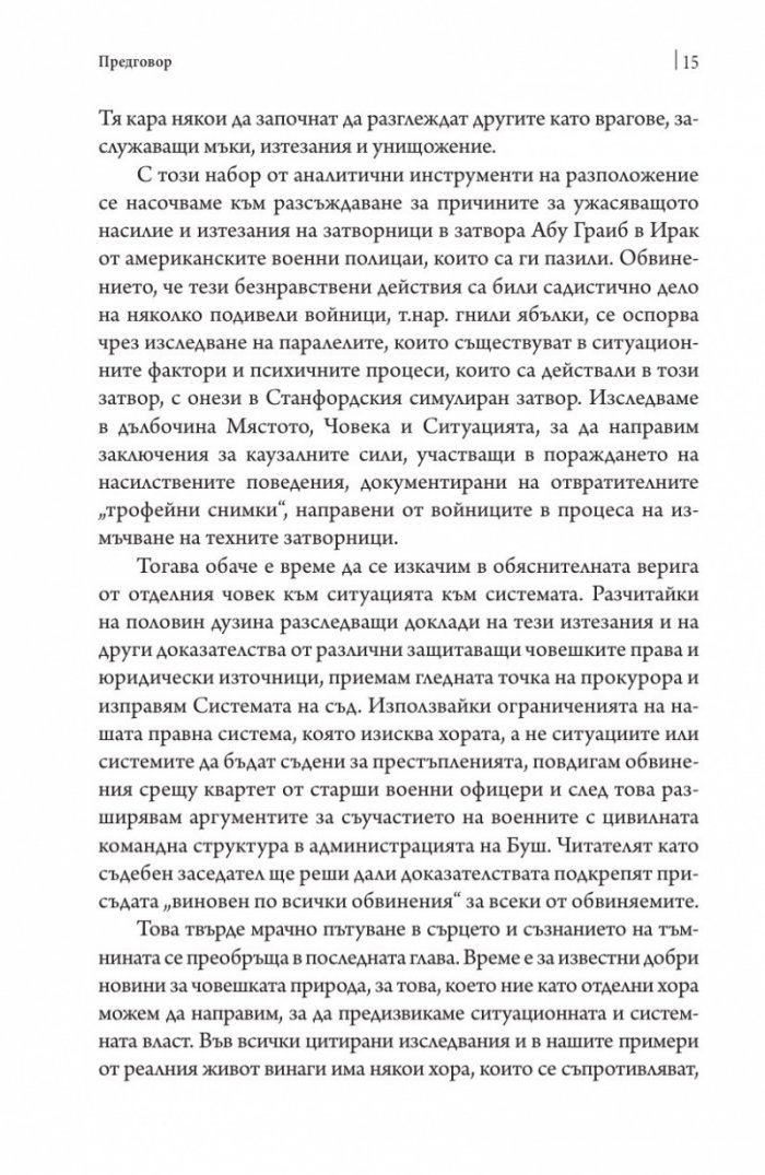 Ефектът Луцифер
