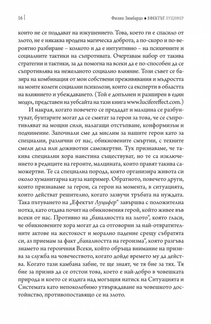 Ефектът Луцифер