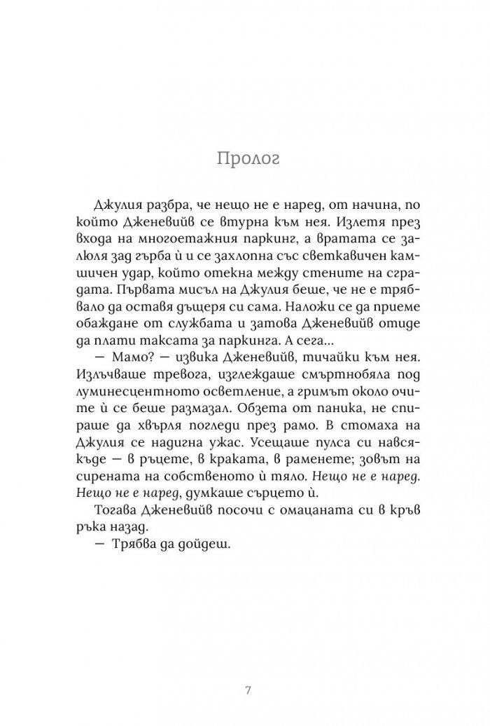 Просто поредната безследно изчезнала