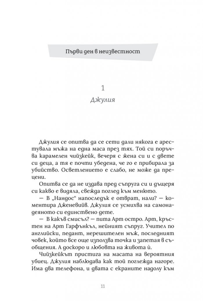 Просто поредната безследно изчезнала