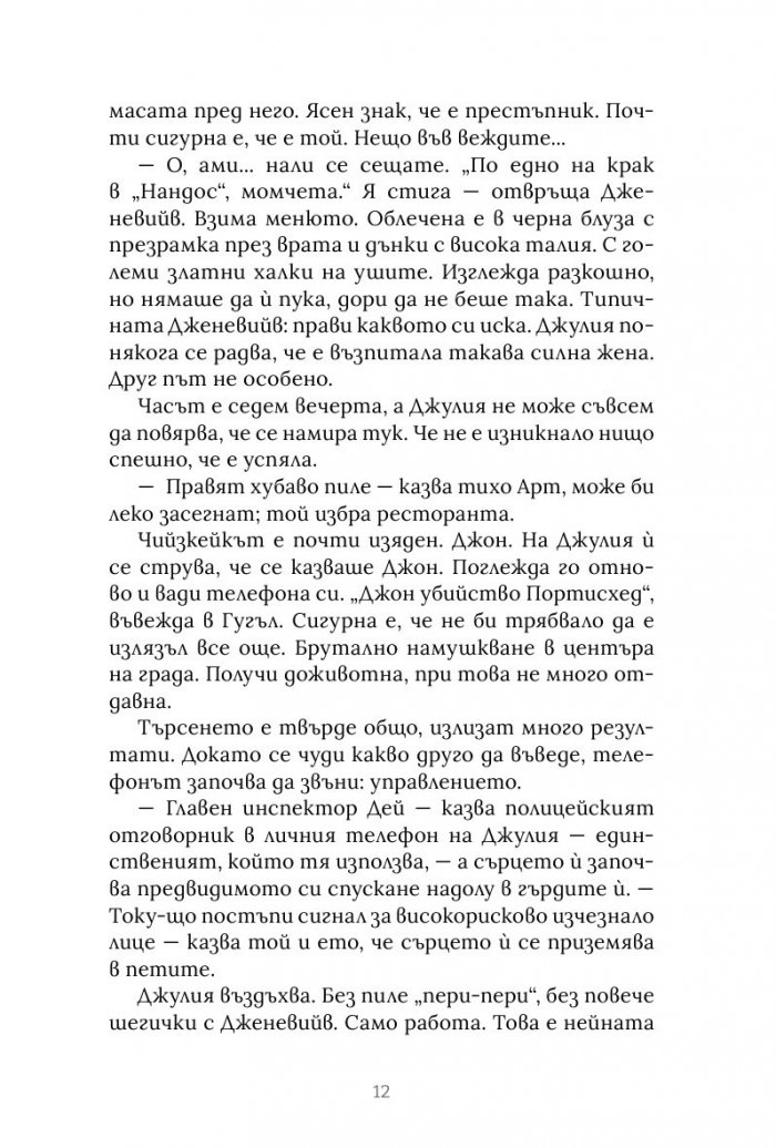 Просто поредната безследно изчезнала