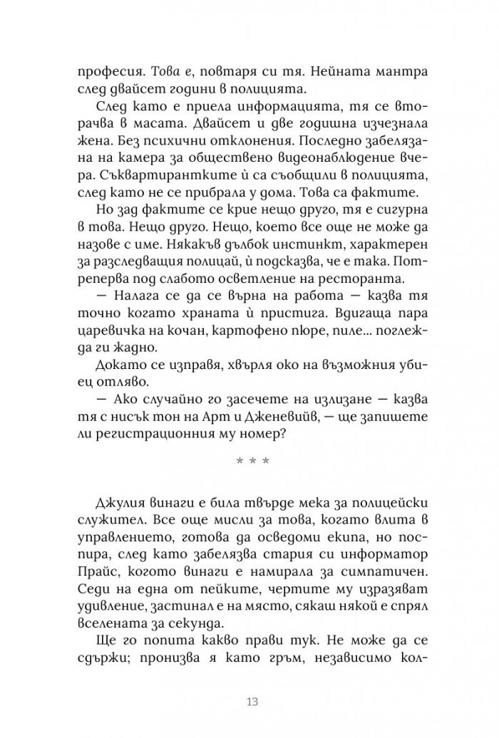 Просто поредната безследно изчезнала