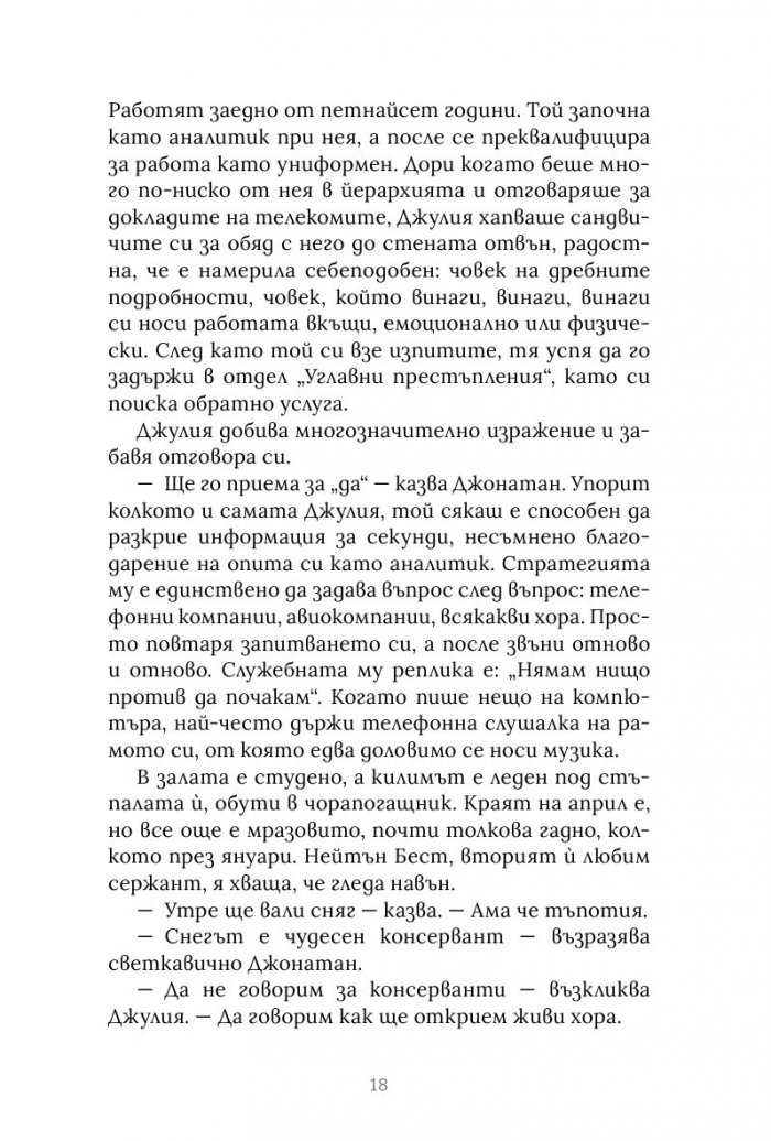 Просто поредната безследно изчезнала