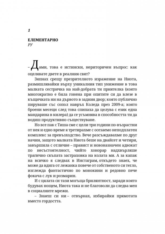 Невлюбени