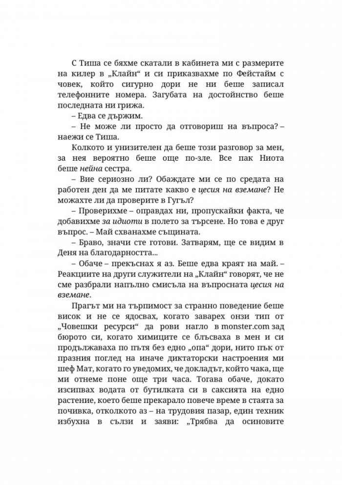 Невлюбени