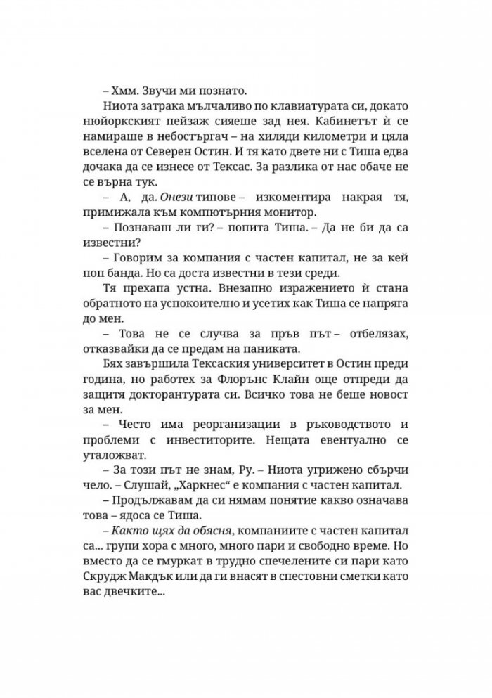 Невлюбени