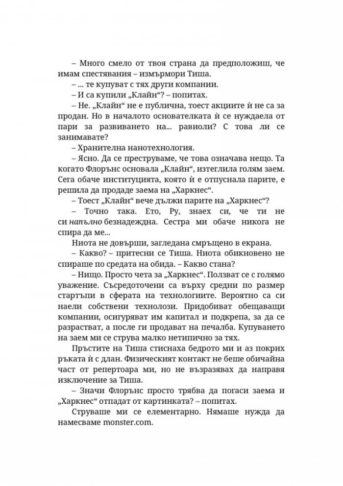 Невлюбени
