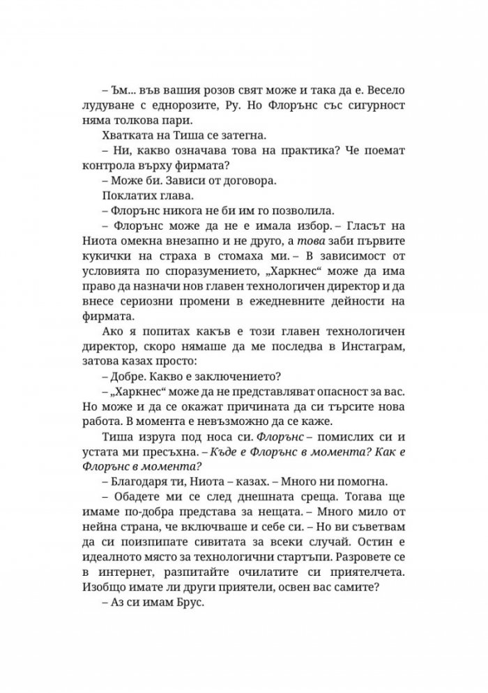 Невлюбени