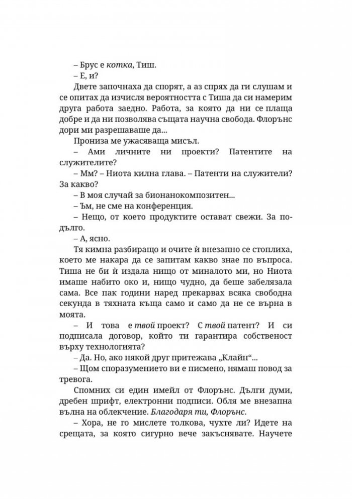 Невлюбени