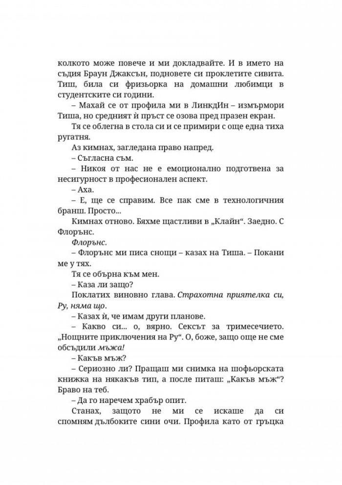 Невлюбени