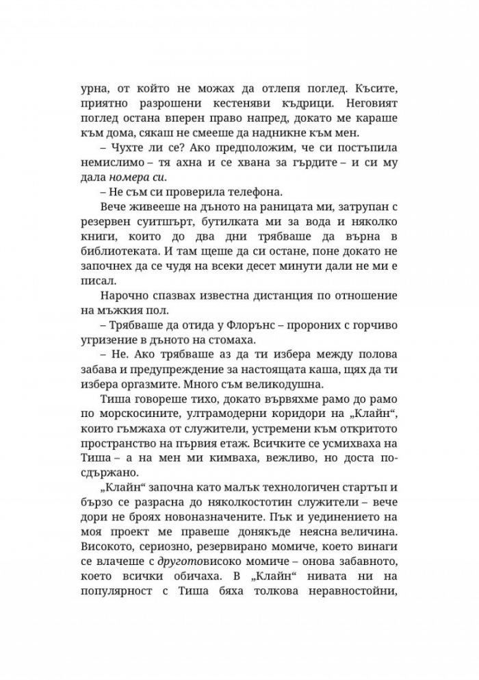 Невлюбени