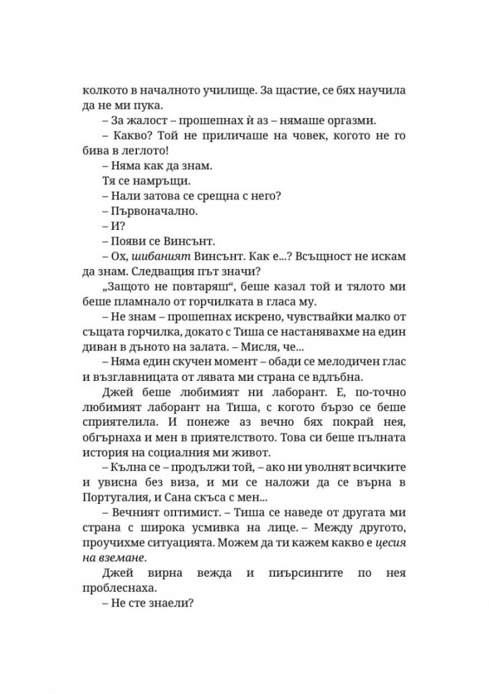 Невлюбени