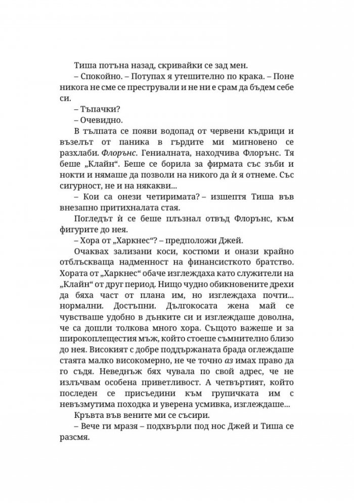 Невлюбени