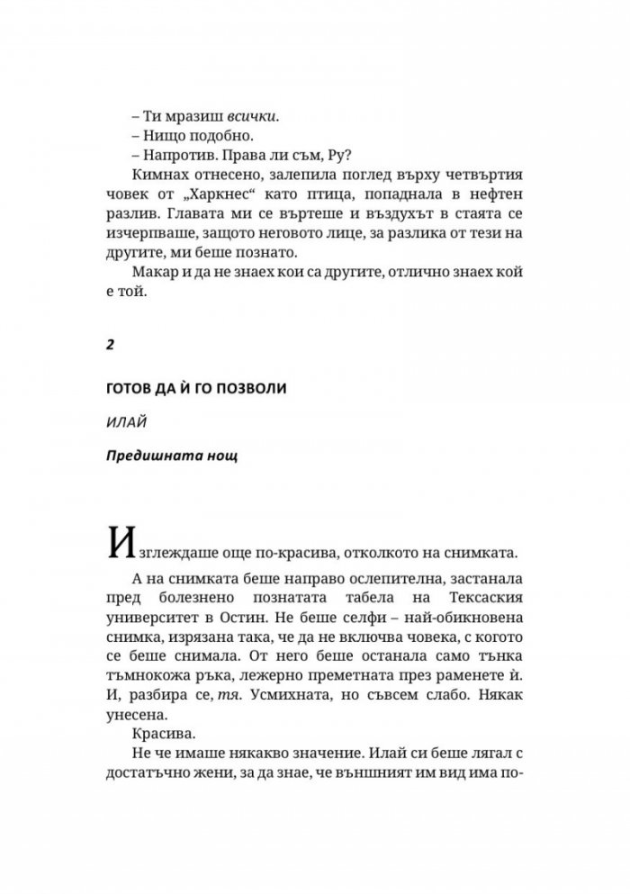 Невлюбени
