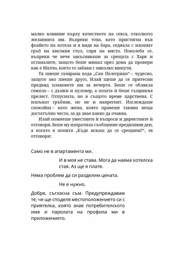 Невлюбени