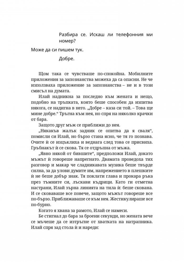 Невлюбени