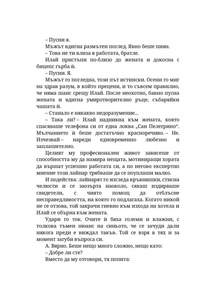 Невлюбени