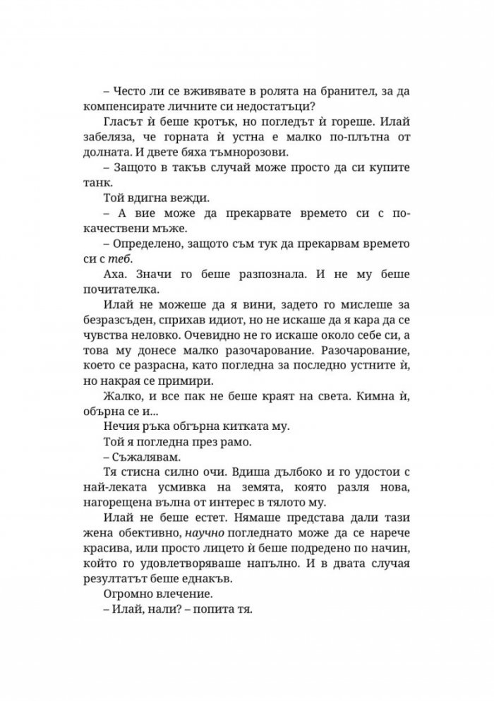 Невлюбени