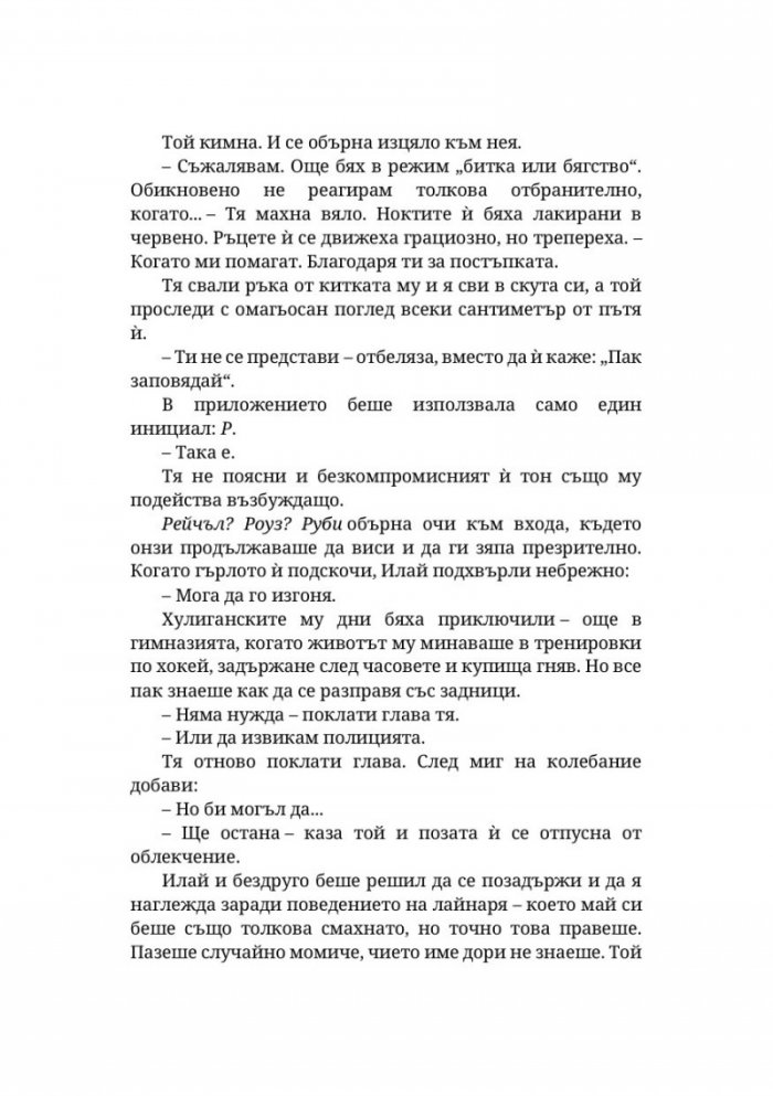 Невлюбени