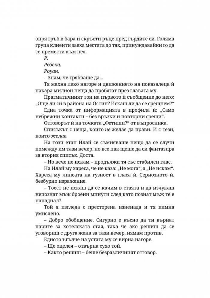 Невлюбени