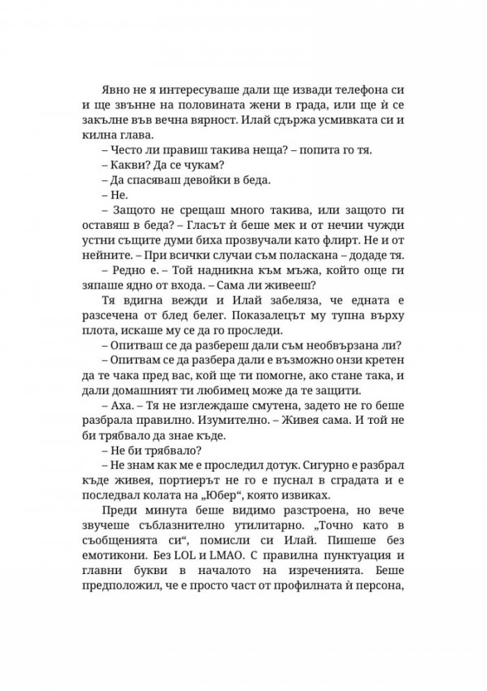 Невлюбени