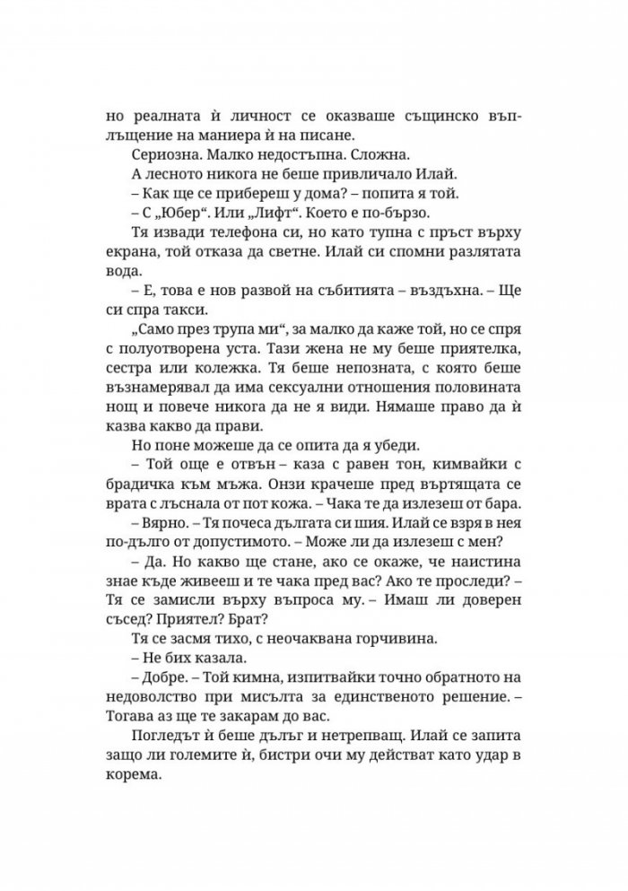 Невлюбени