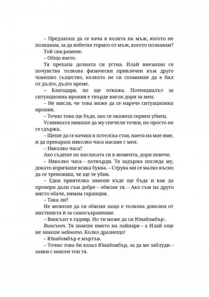 Невлюбени