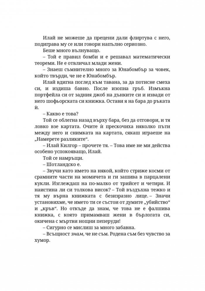 Невлюбени