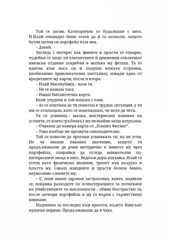 Невлюбени