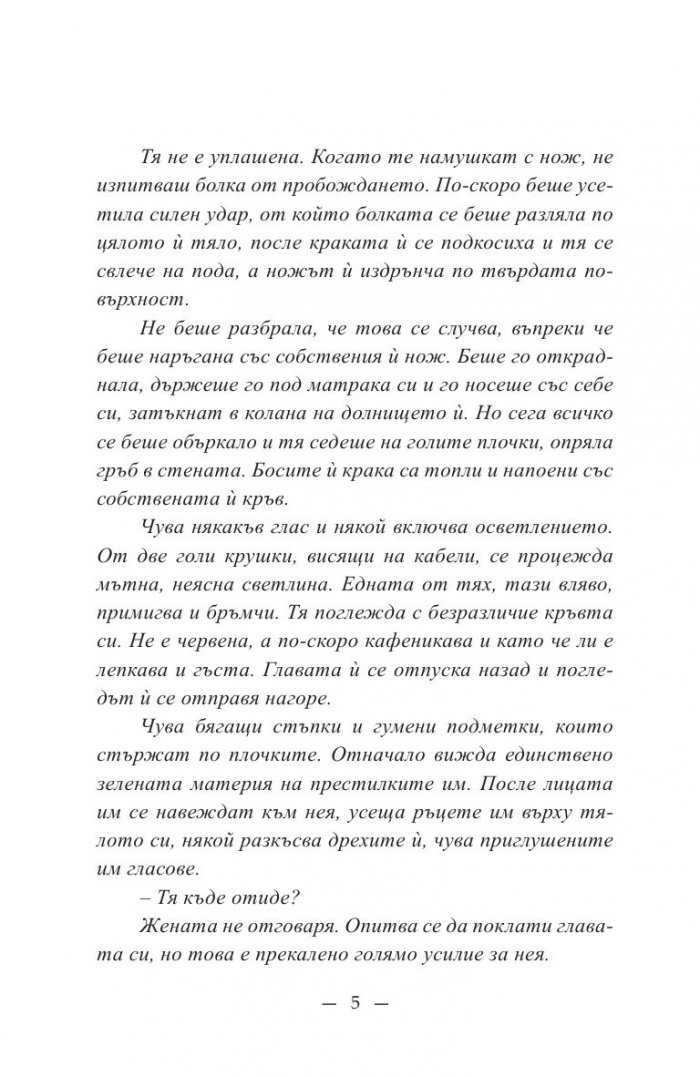 Реквием в събота