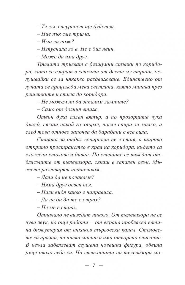 Реквием в събота