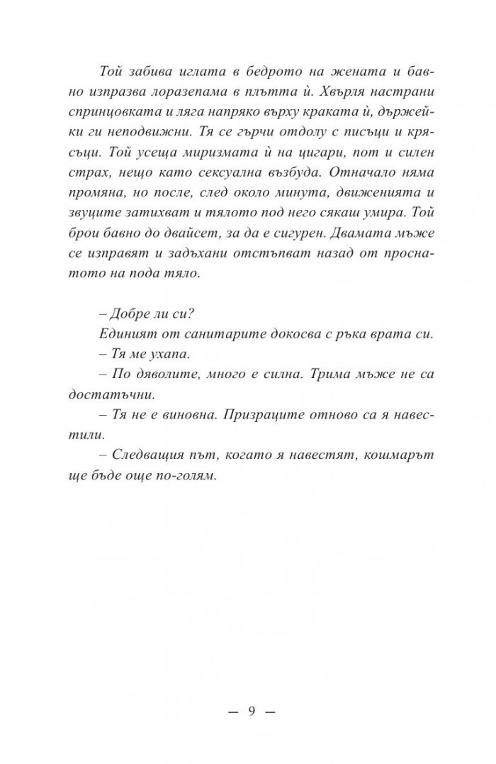 Реквием в събота