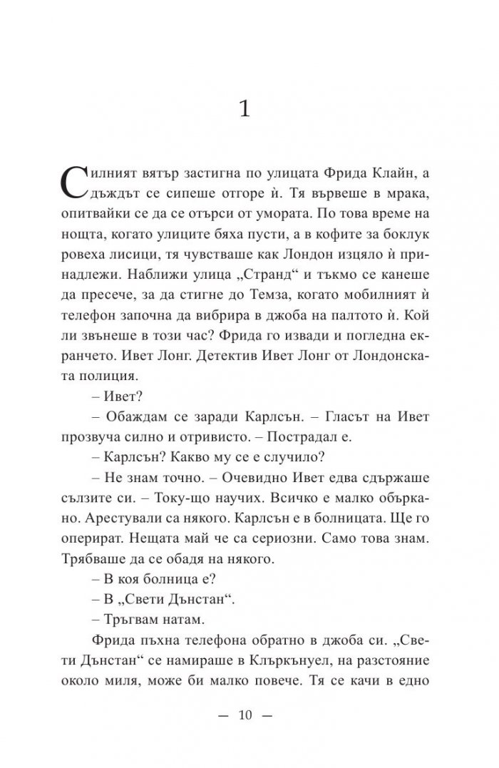 Реквием в събота