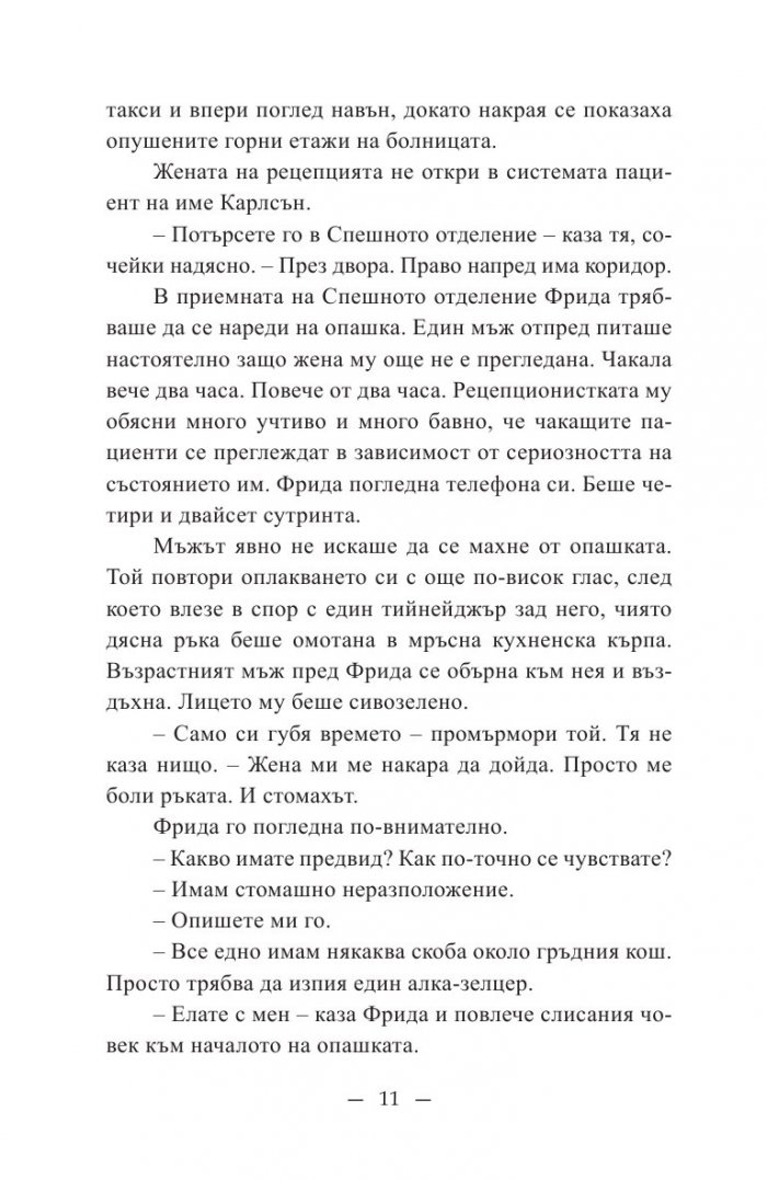 Реквием в събота
