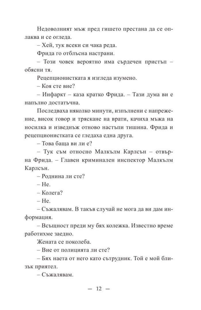 Реквием в събота