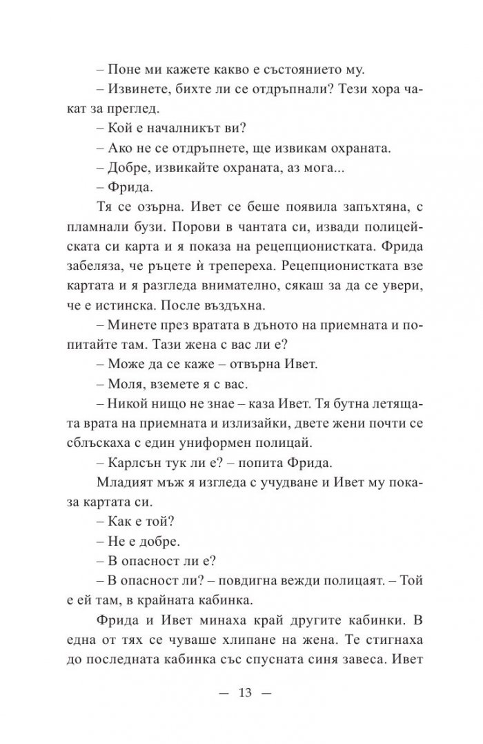 Реквием в събота