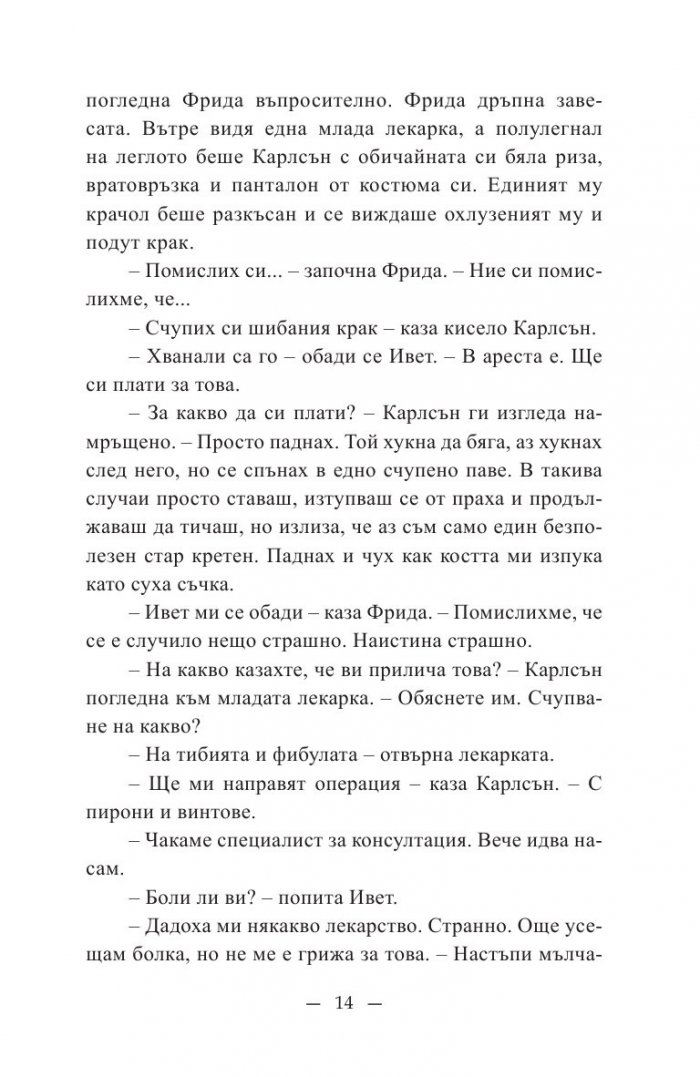 Реквием в събота