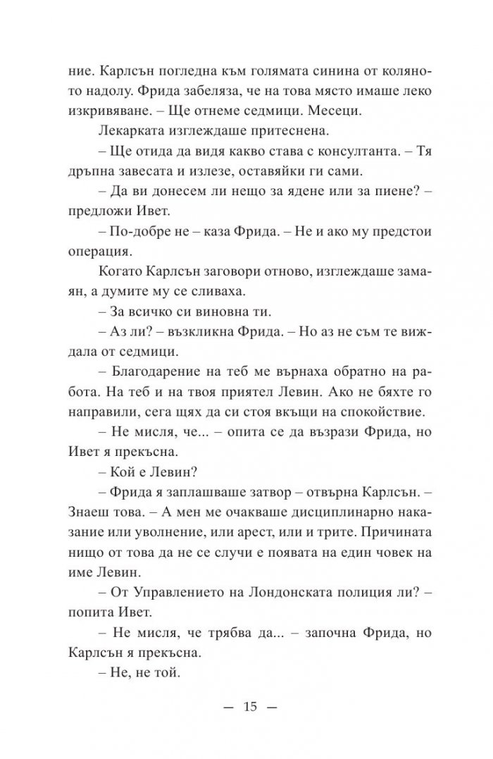 Реквием в събота