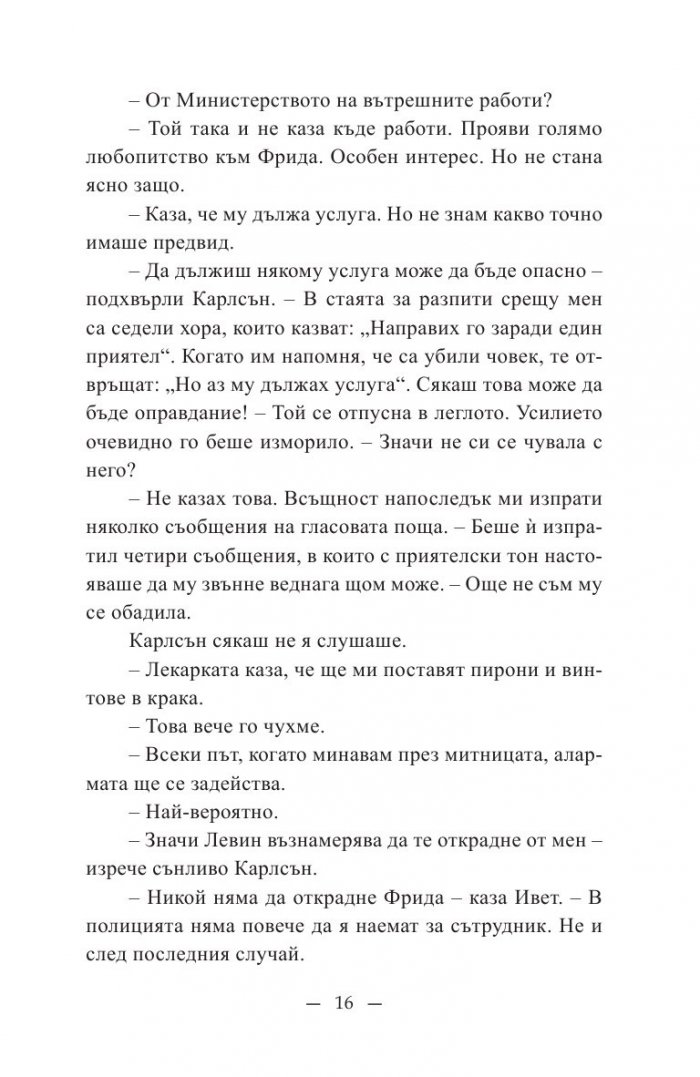 Реквием в събота