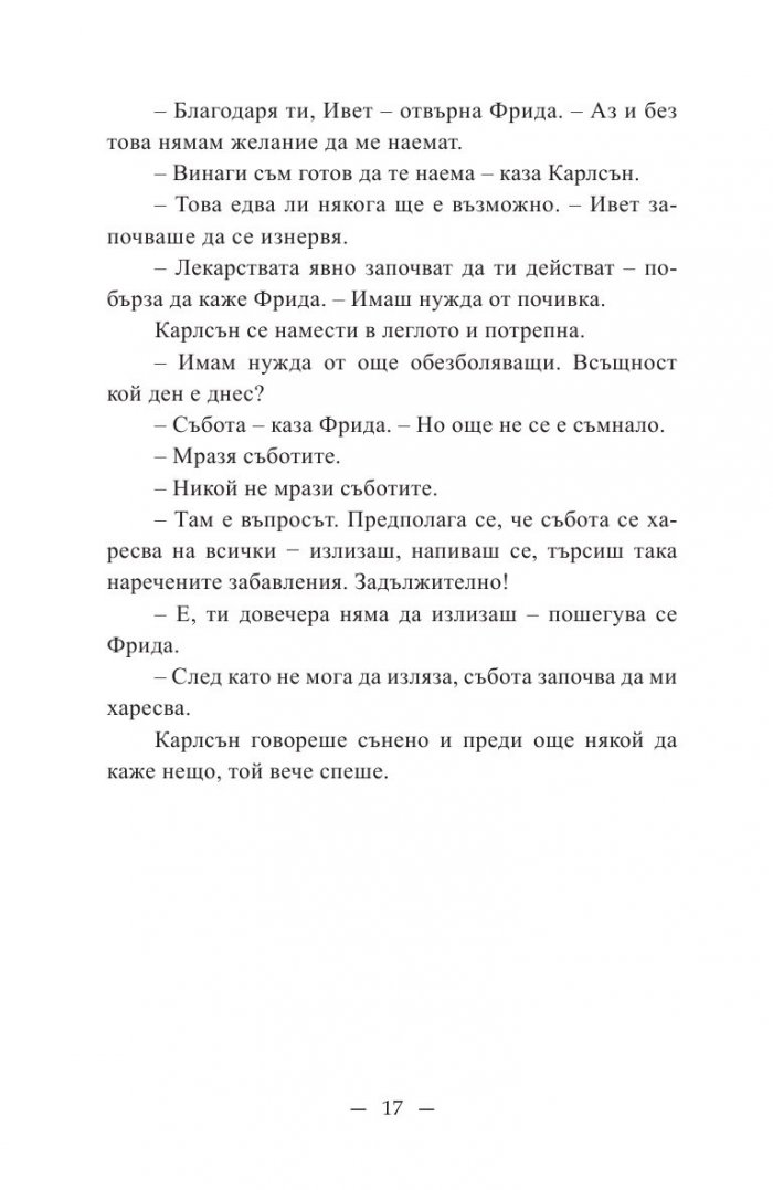 Реквием в събота